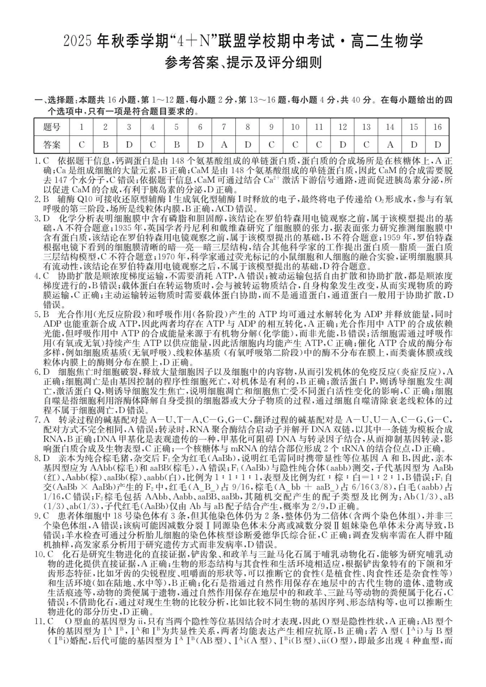 生物广西壮族自治区南宁市4+N联盟学校2025秋季期中高二上学期12月期中考试()(12.18-12.19).pdf_第1页