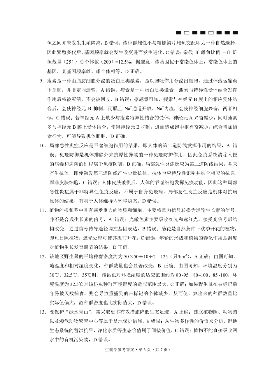 生物贵州省六校联盟2026届高三上学期高考实用性联考卷(二)(12.22-12.23).pdf_第3页