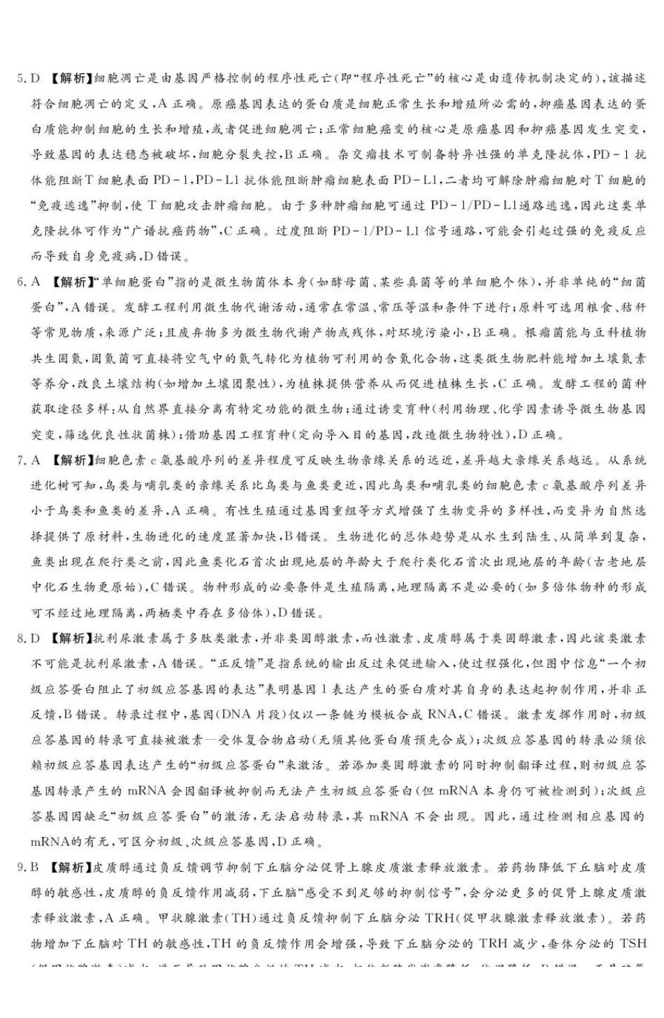 生物河南省湘豫名校联考2025年12月高三年级上学期12月质量检测(12.24-12.25).pdf_第2页