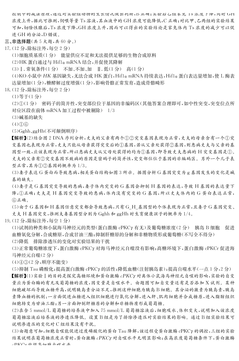 生物湖南炎德英才大联考雅礼中学2026届高三月考试卷（四）（12.15-12.16）.pdf_第3页
