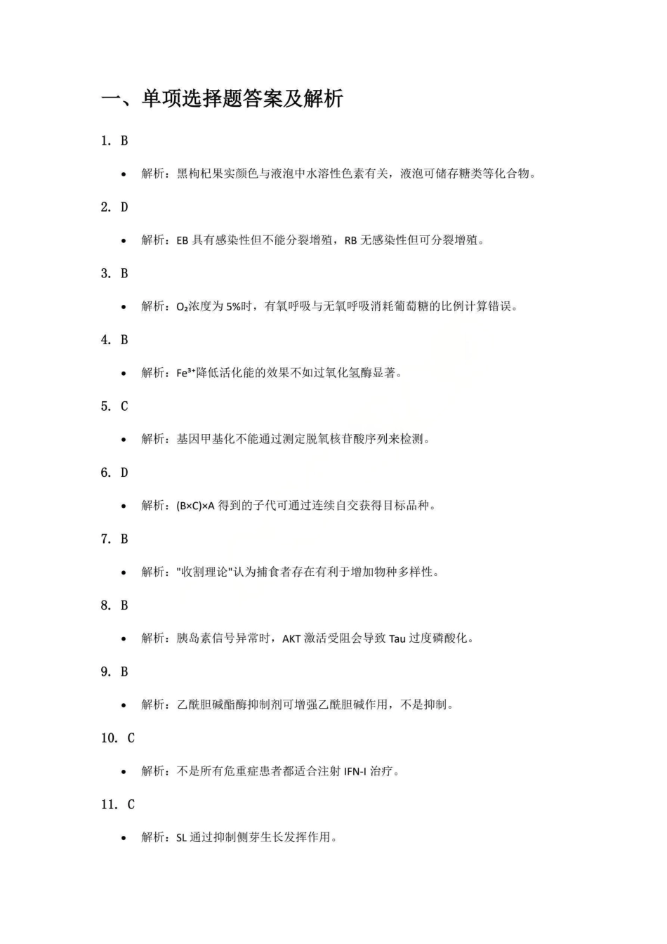 生物吉林省长春市东北师大附中2025-2026学年上学期高三年级第三次摸底考试(12.14-12.15).pdf_第1页
