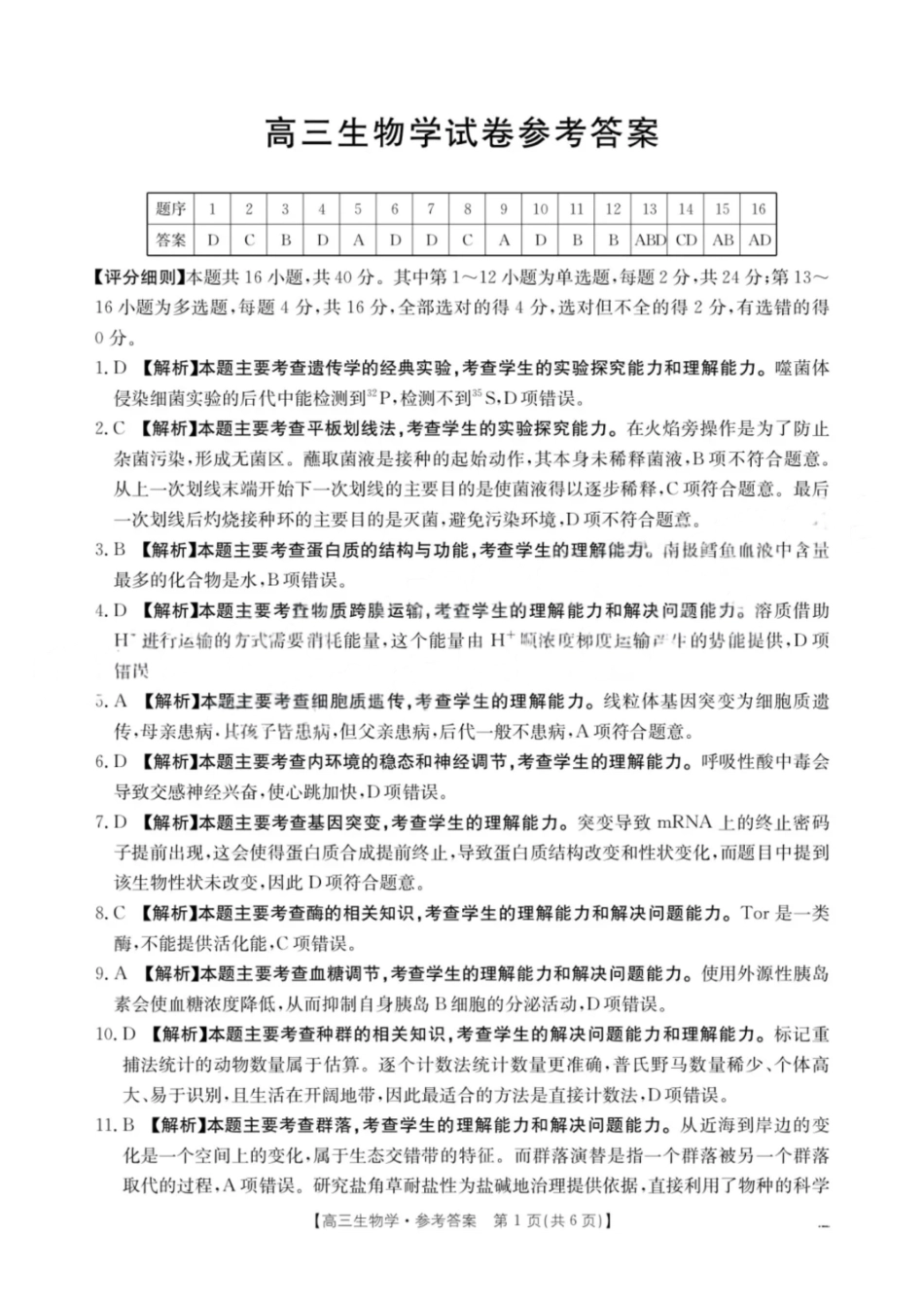 生物江西省“三新”协同教研共同体2025年2026届高三年级12月联考(12.25-12.26).pdf_第1页
