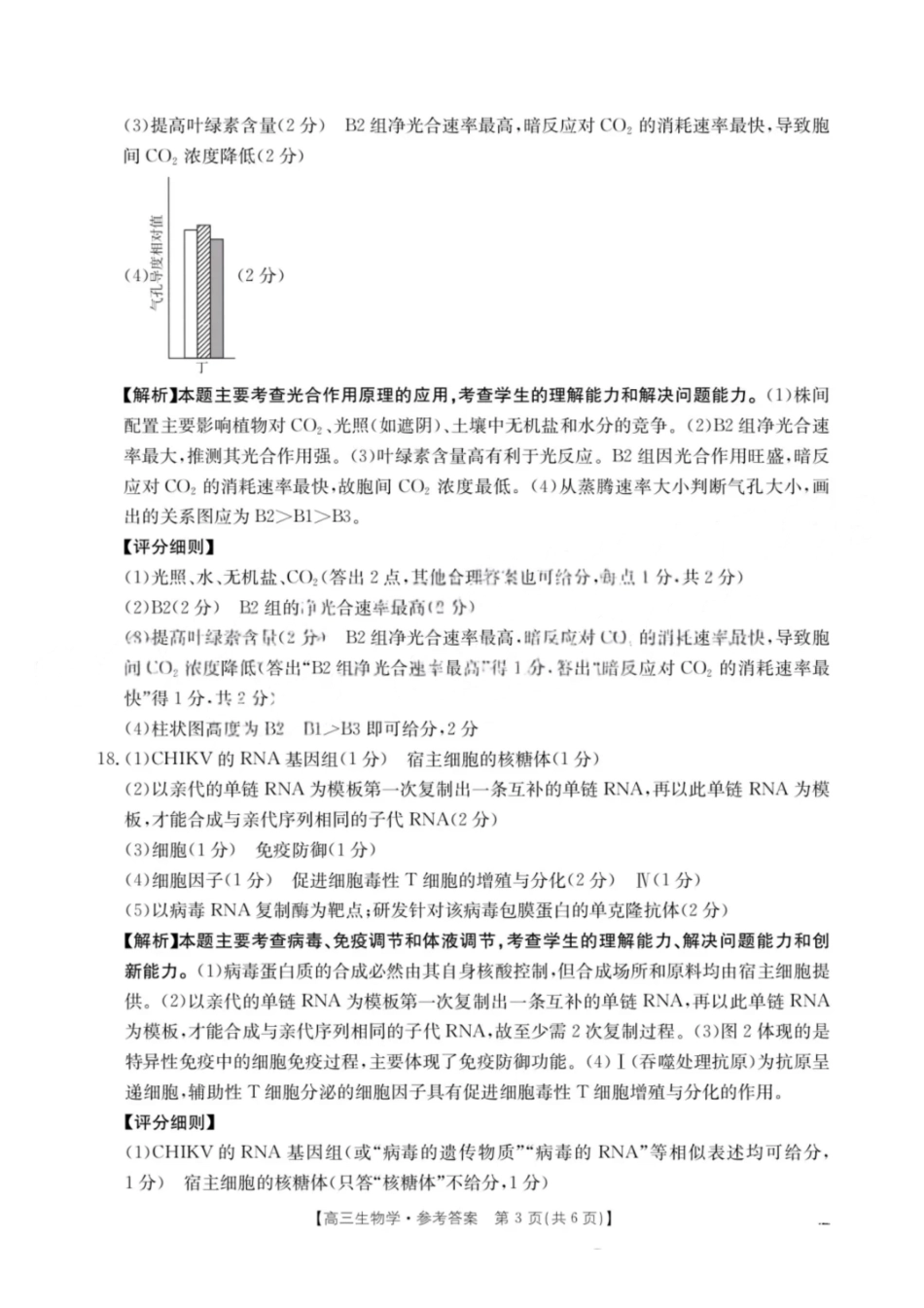 生物江西省“三新”协同教研共同体2025年2026届高三年级12月联考(12.25-12.26).pdf_第3页