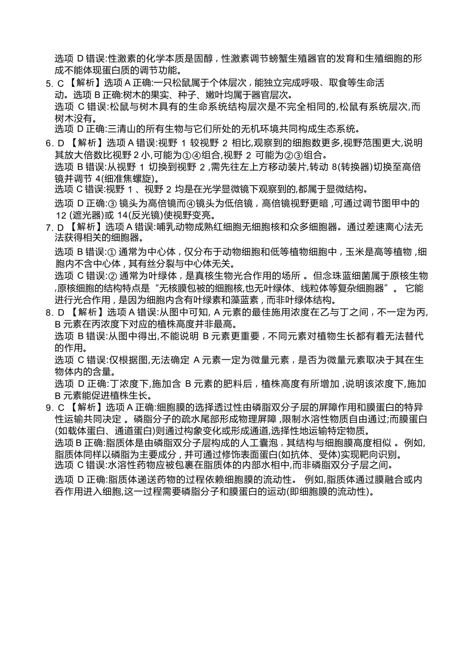 生物江西省三新协同教研共同体2025年高一年级上学期12月联考(金太阳26-135A)(12.17-12.18).docx_第2页
