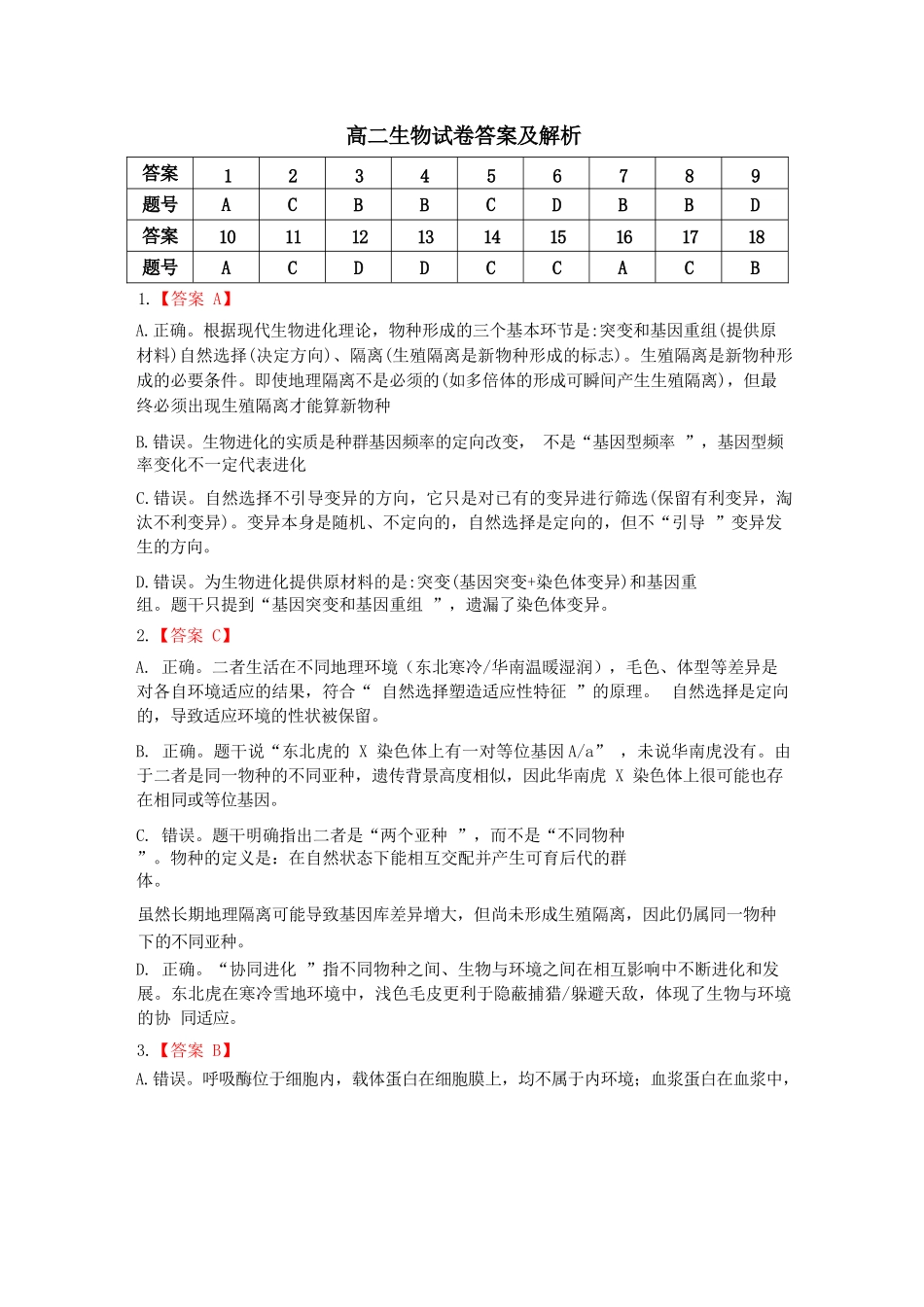 生物解析湖北省重点高中智学联盟2025-2026学年秋季高二年级上学期12月月考(12.18-12.19).docx_第1页