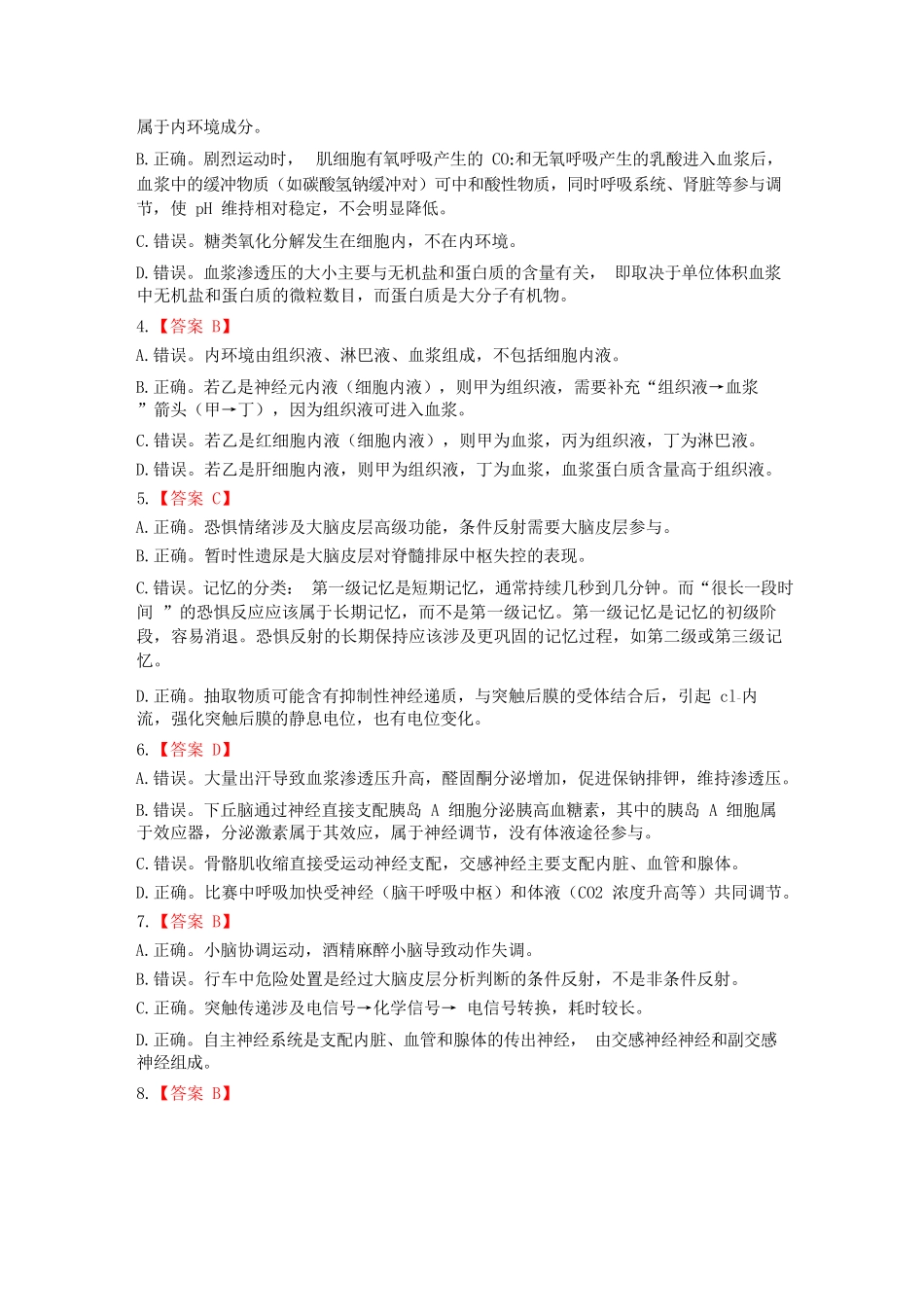 生物解析湖北省重点高中智学联盟2025-2026学年秋季高二年级上学期12月月考(12.18-12.19).docx_第2页