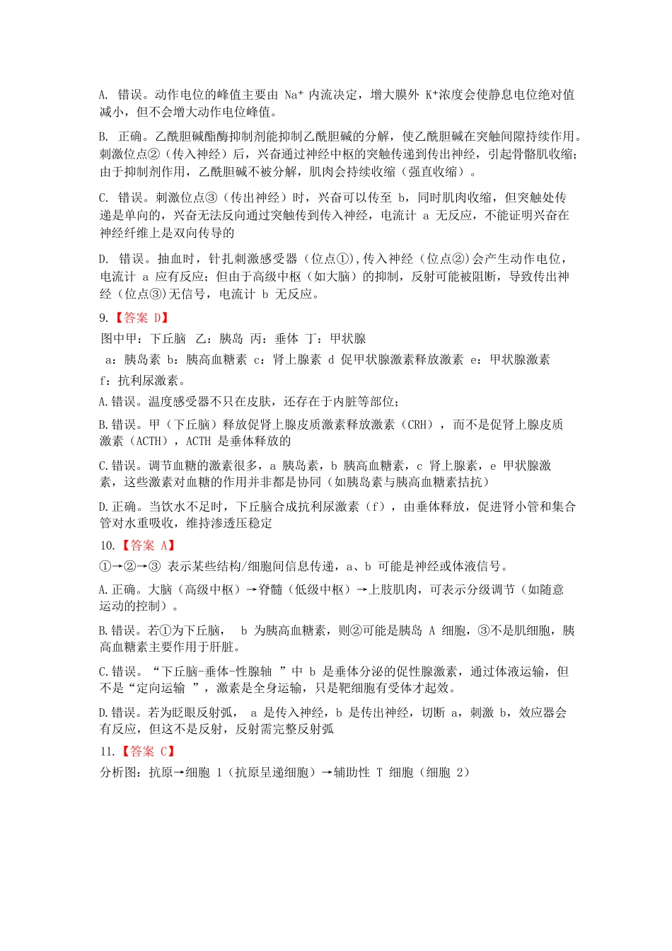 生物解析湖北省重点高中智学联盟2025-2026学年秋季高二年级上学期12月月考(12.18-12.19).docx_第3页