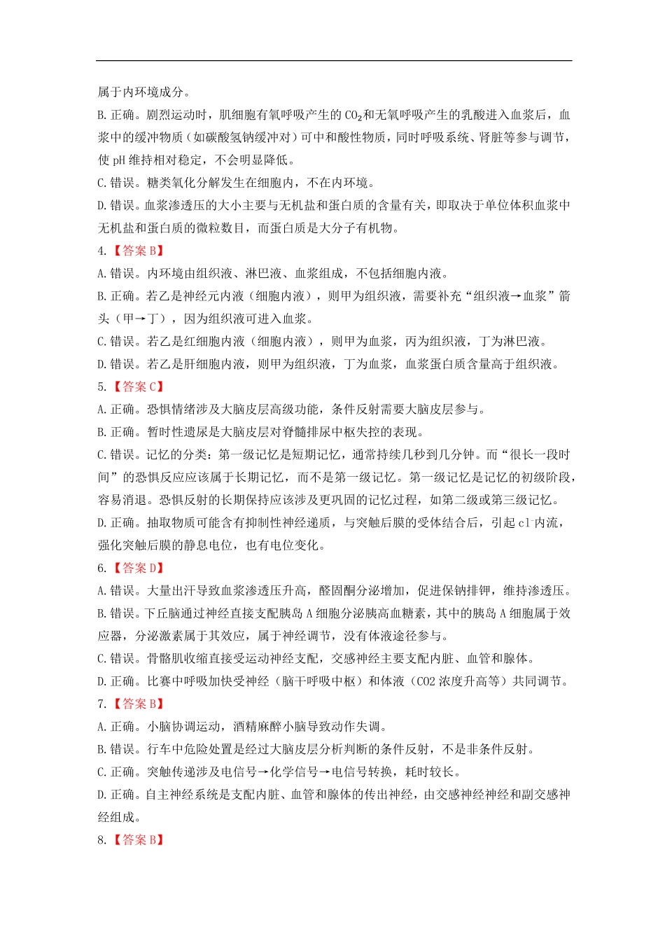 生物解析湖北省重点高中智学联盟2025-2026学年秋季高二年级上学期12月月考(12.18-12.19).pdf_第2页