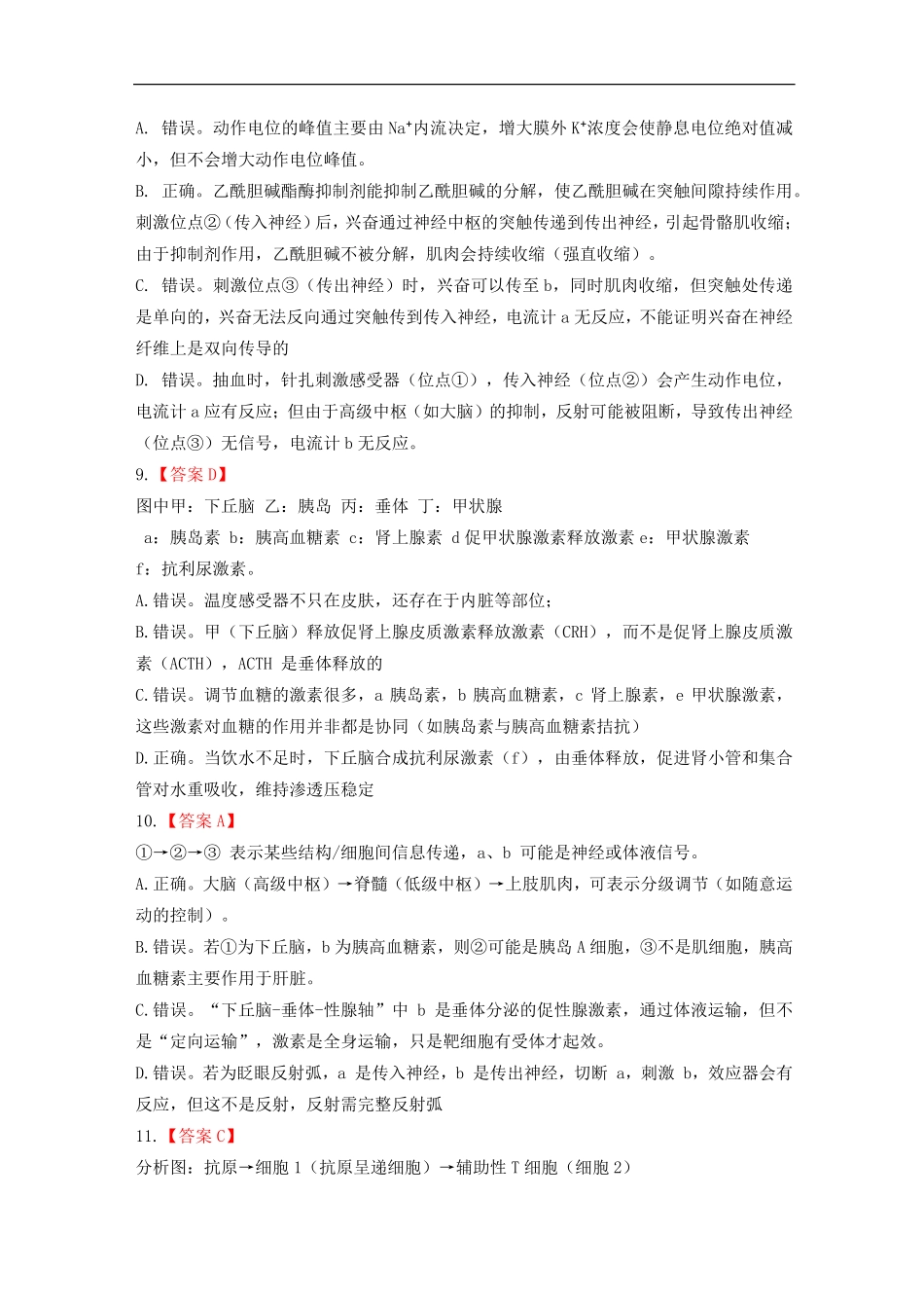 生物解析湖北省重点高中智学联盟2025-2026学年秋季高二年级上学期12月月考(12.18-12.19).pdf_第3页