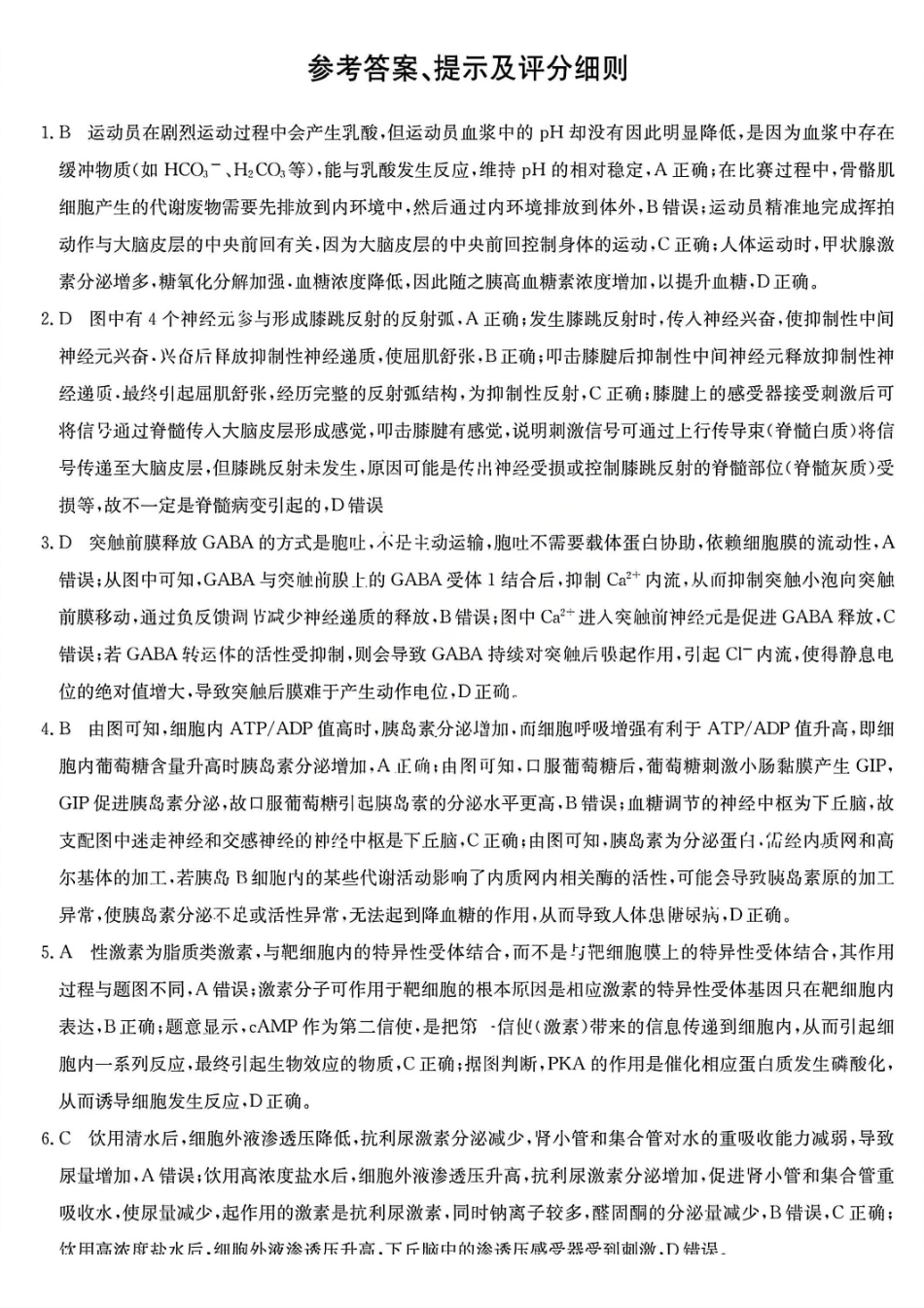 生物山西省吕梁市三晋卓越联盟20225-2026学年高二12月冲刺卷(26-X-246B)(12.22-12.23).pdf_第1页