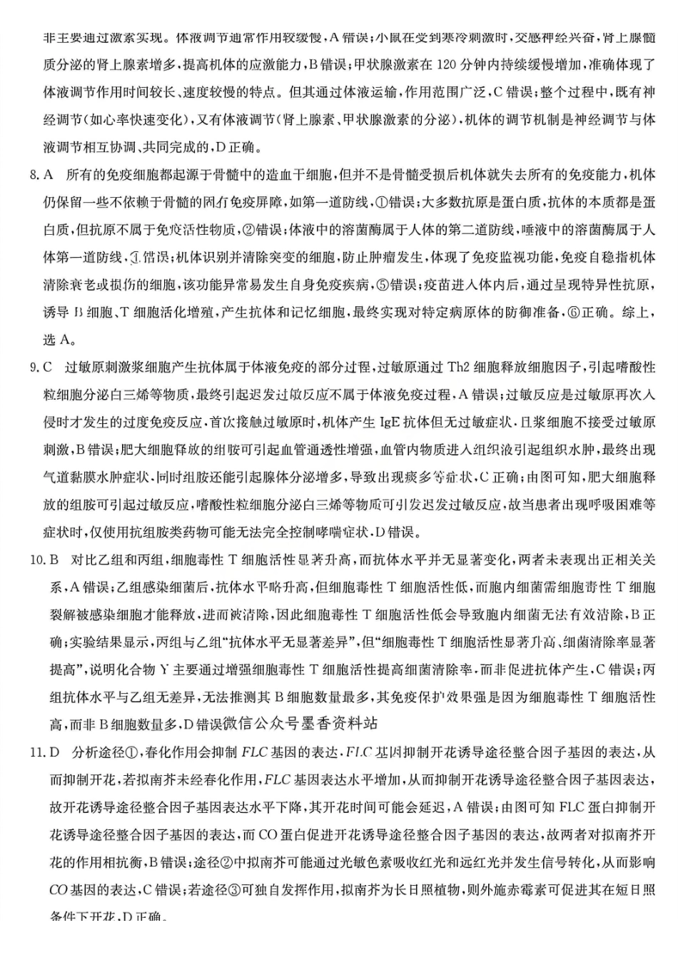 生物山西省吕梁市三晋卓越联盟20225-2026学年高二12月冲刺卷(26-X-246B)(12.22-12.23).pdf_第2页