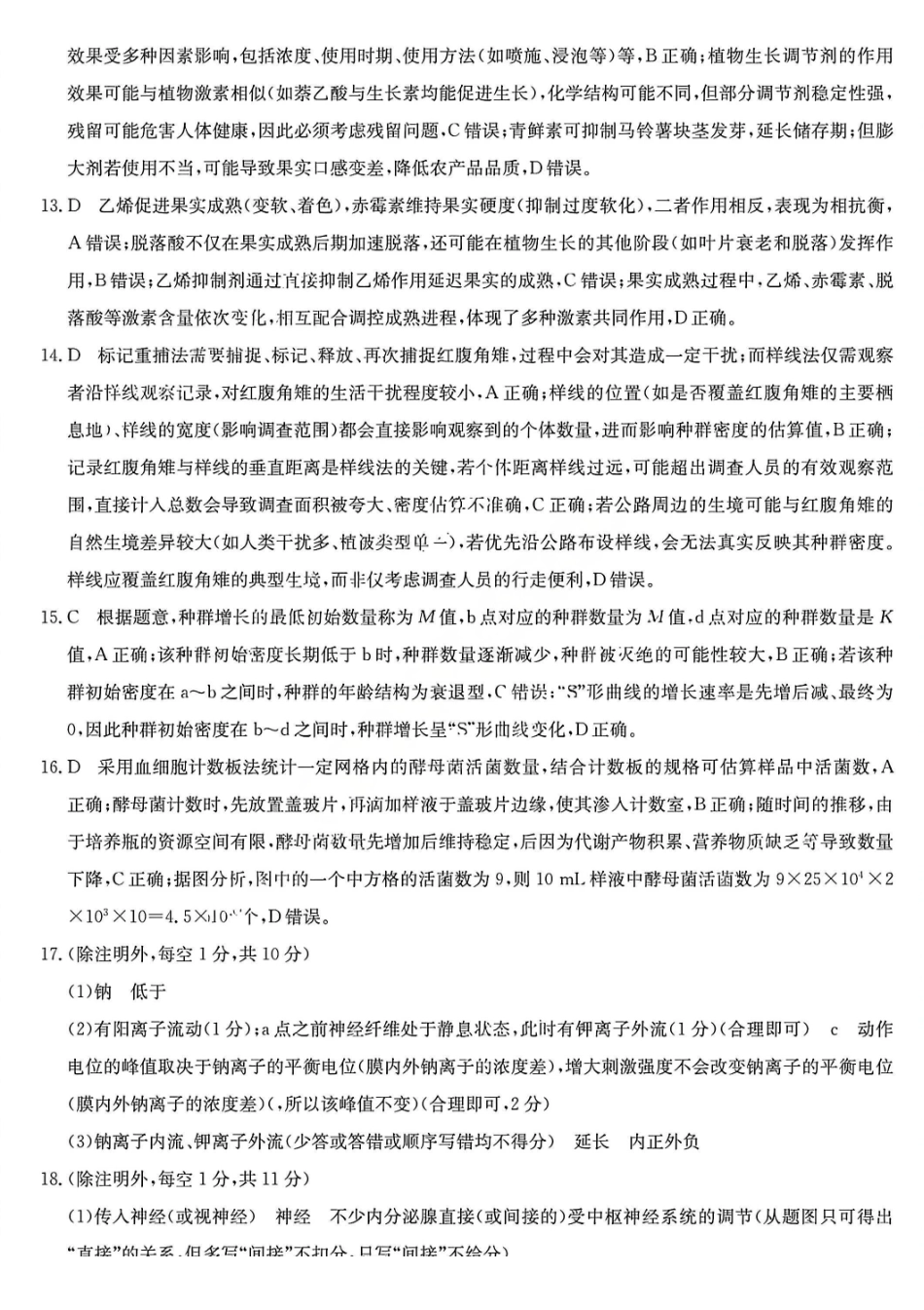 生物山西省吕梁市三晋卓越联盟20225-2026学年高二12月冲刺卷(26-X-246B)(12.22-12.23).pdf_第3页