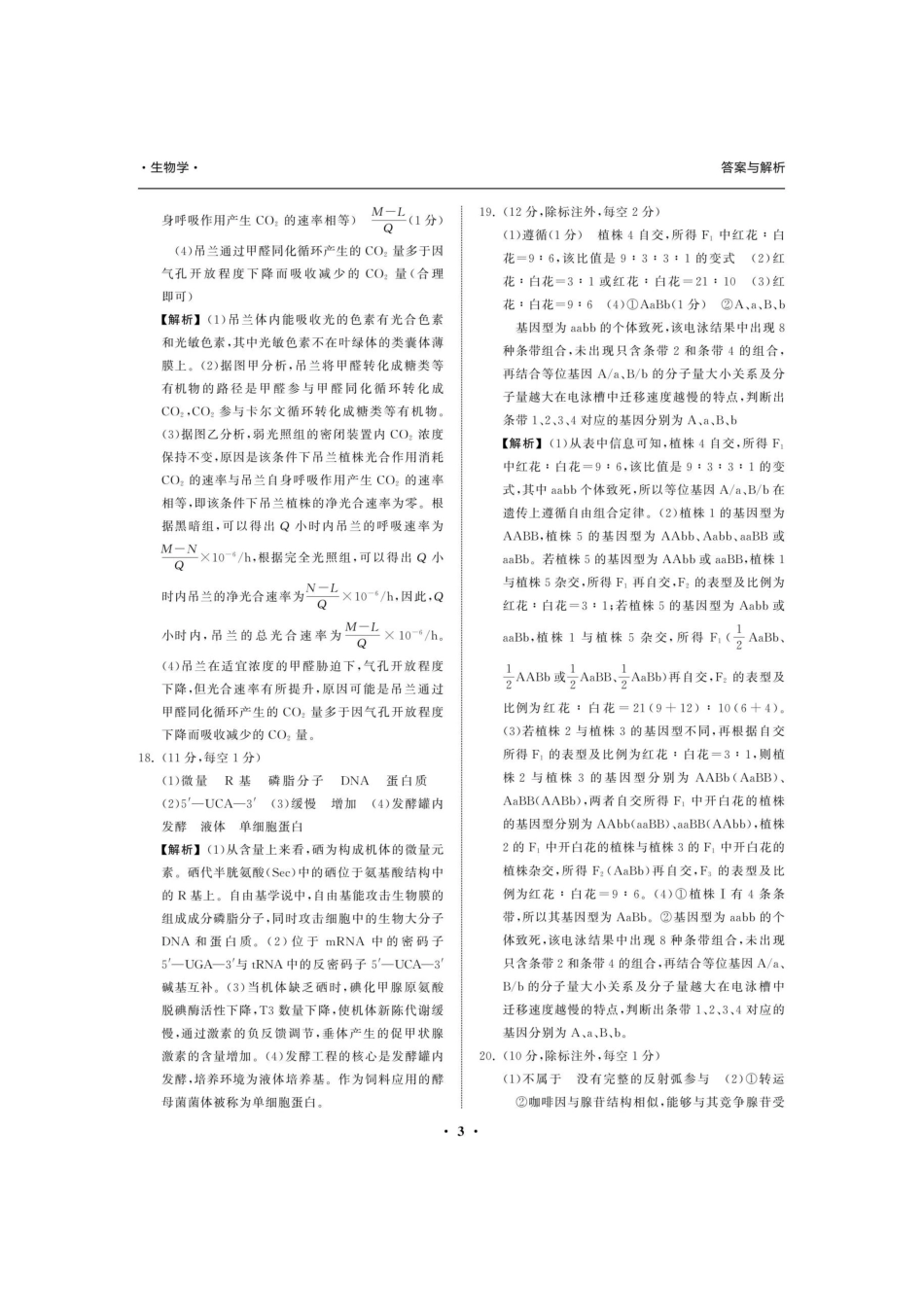 生物陕西省部分学校(陕晋宁青地区)天舟高考2026届高三12月联合质量检测(12.24-12.25).docx_第3页