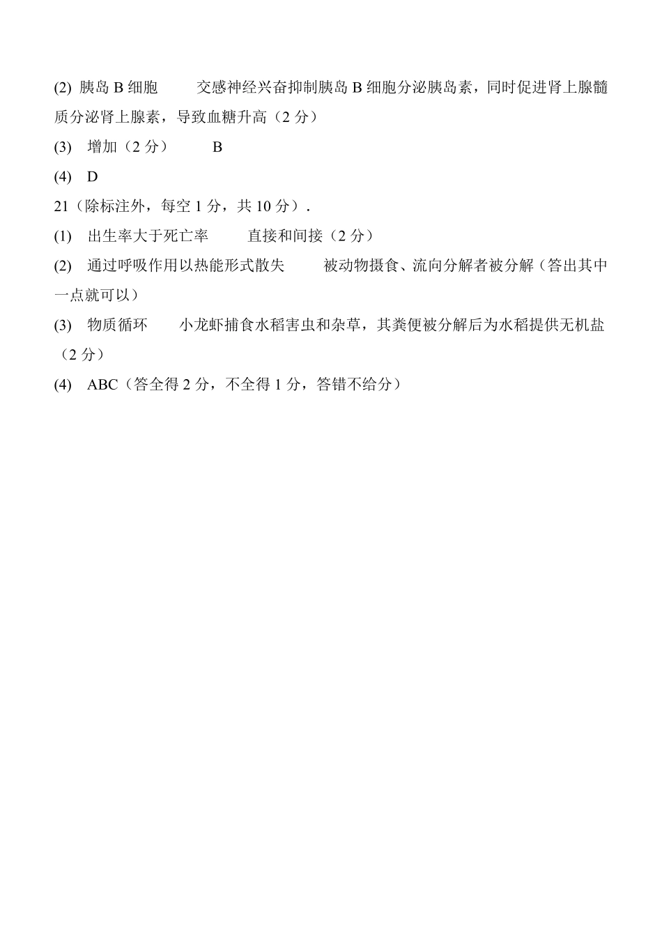 生物陕西省西安中学2026届高三上学期质量检测考试（三）（12.18-12.19）.pdf_第2页