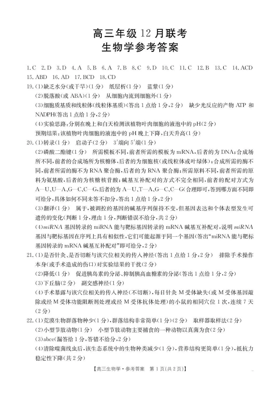 生物试卷()答案河北省金太阳2026届高三年级上学期12月联考()(12.22-12.23).pdf_第1页
