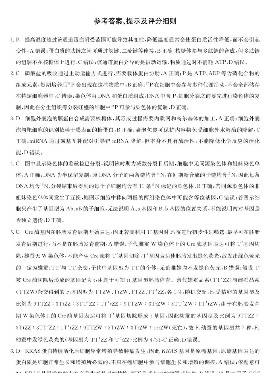 生物试卷()答案河南省2026届高三年级TOP二十名校调研考试二（12.23-12.24）.pdf_第1页