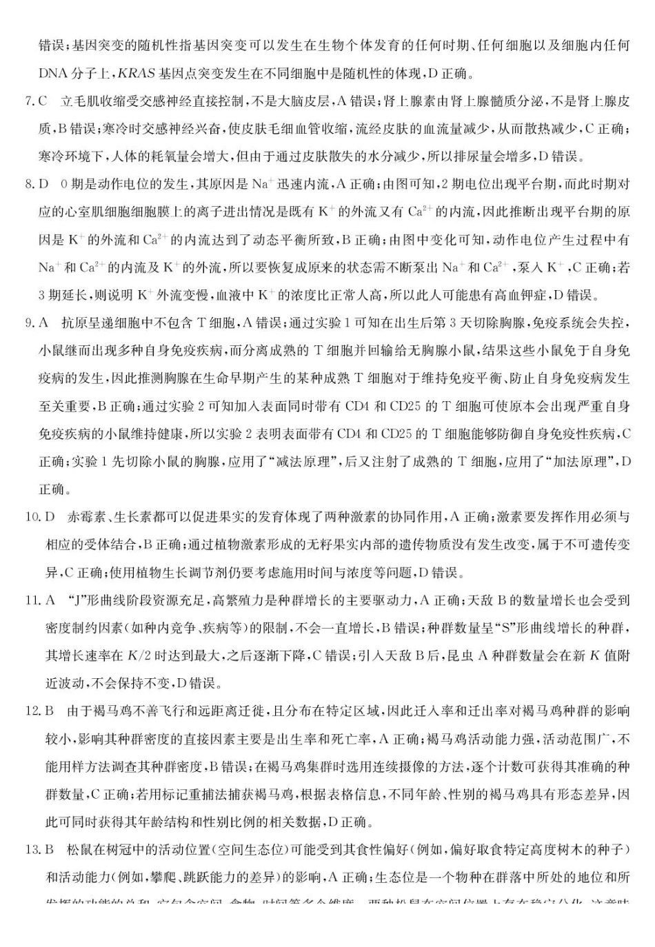 生物试卷()答案河南省2026届高三年级TOP二十名校调研考试二（12.23-12.24）.pdf_第2页