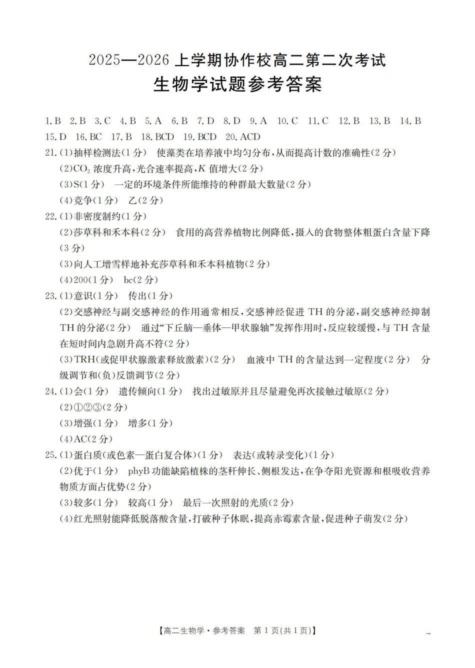 生物试卷()答案辽宁省葫芦岛市（县）金太阳2025-2026学年高二上学期协作校第二次考试（12.12-12.13）.pdf_第1页