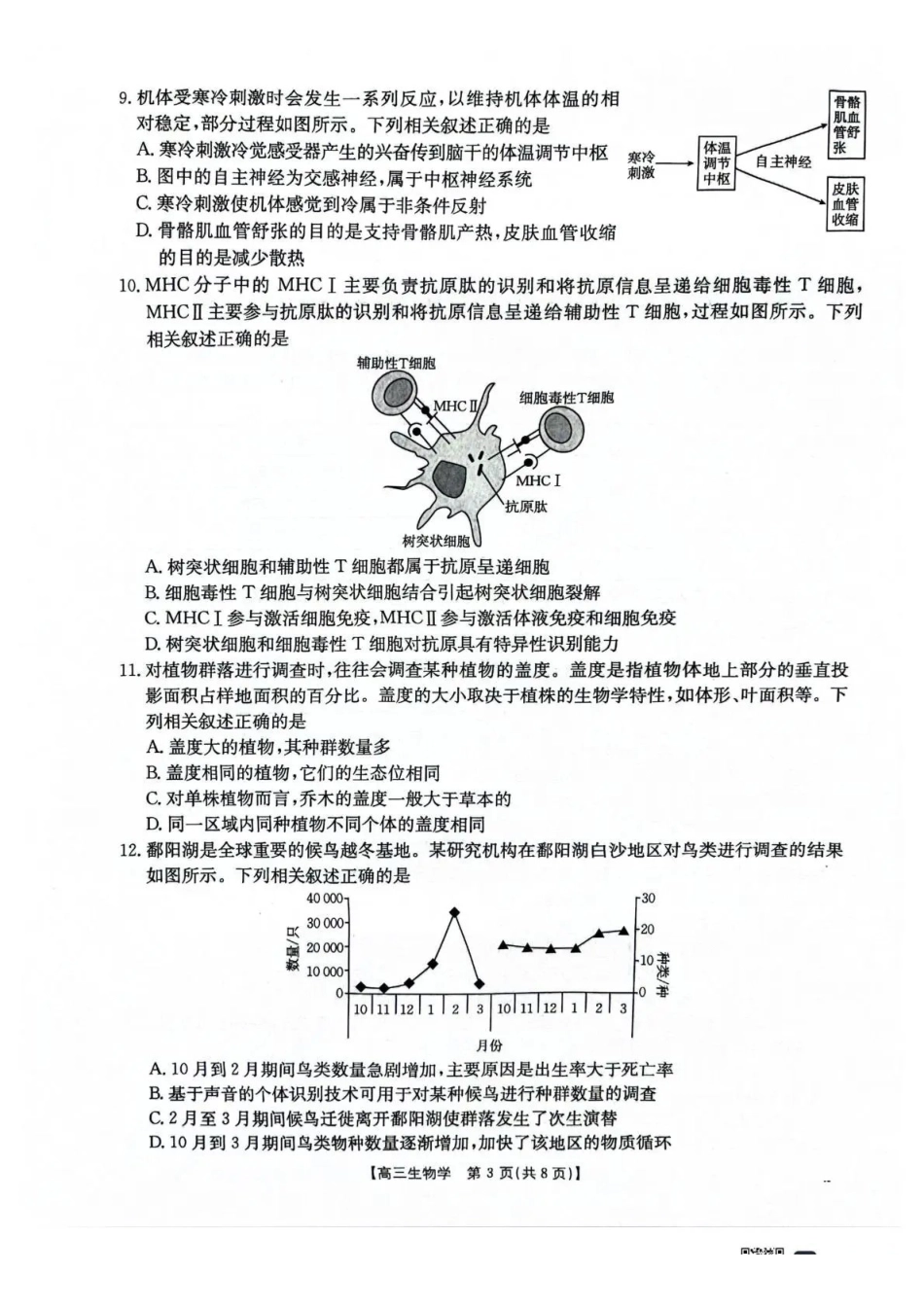 生物试卷()河北省金太阳2026届高三年级上学期12月联考()(12.22-12.23).pdf_第3页