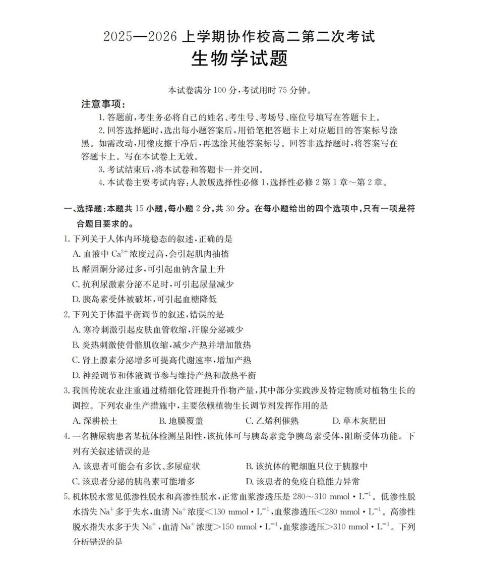 生物试卷()辽宁省葫芦岛市（县）金太阳2025-2026学年高二上学期协作校第二次考试（12.12-12.13）.pdf_第1页