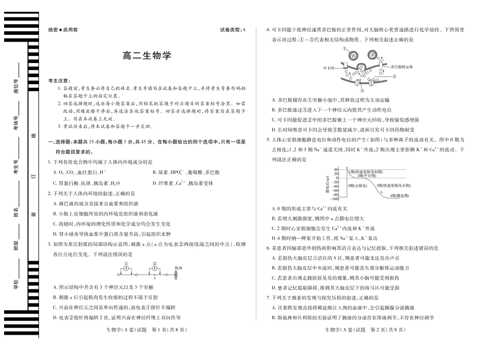 生物试卷(A卷)安徽省部分学校（合肥六中）T-Y大联考2025-2026学年高二上学期12月联考（12.18-12.19）.pdf_第1页