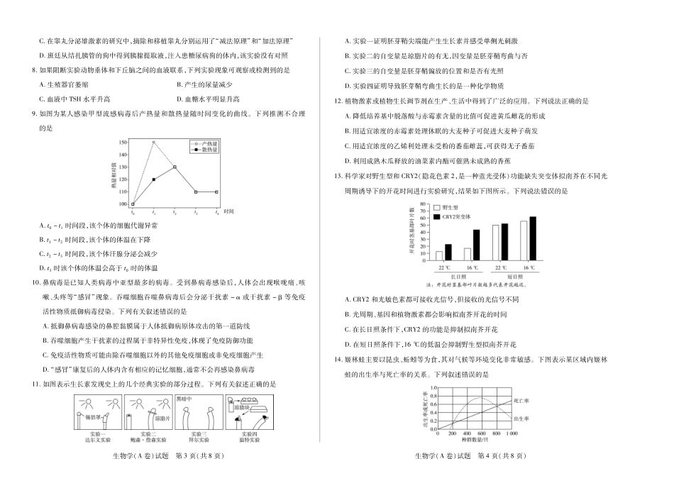 生物试卷(A卷)安徽省部分学校（合肥六中）T-Y大联考2025-2026学年高二上学期12月联考（12.18-12.19）.pdf_第2页