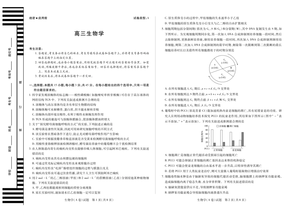 生物试卷(A卷)安徽省部分学校（合肥六中）暨TY大联考2025-2026学年高三上学期12月阶段性检测(12.17-12.18).pdf_第1页