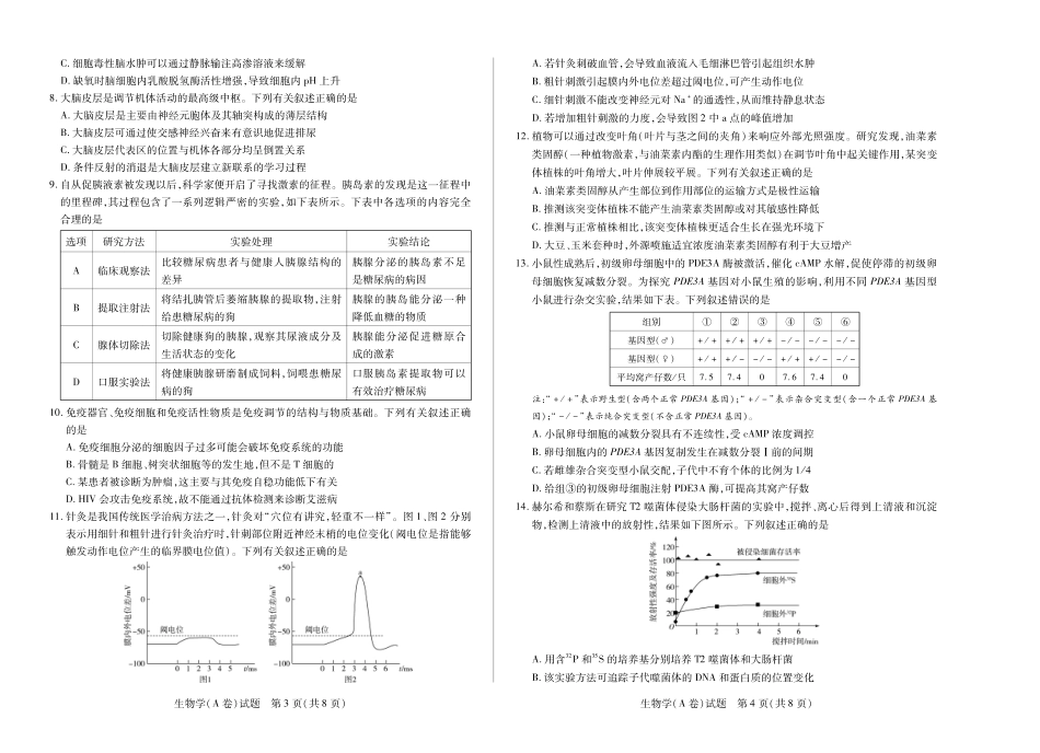 生物试卷(A卷)安徽省部分学校（合肥六中）暨TY大联考2025-2026学年高三上学期12月阶段性检测(12.17-12.18).pdf_第2页