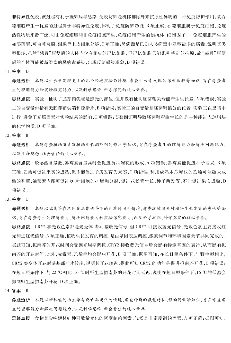 生物试卷(A卷)答案安徽省部分学校（合肥六中）T-Y大联考2025-2026学年高二上学期12月联考（12.18-12.19）.pdf_第3页