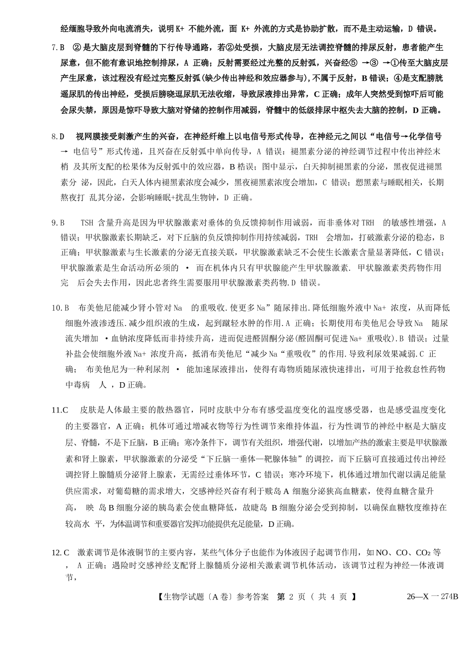 生物试卷(A卷)答案河南省TOP二十名校2027届高二年级十二月调研考试(12.17-12.18）.docx_第2页
