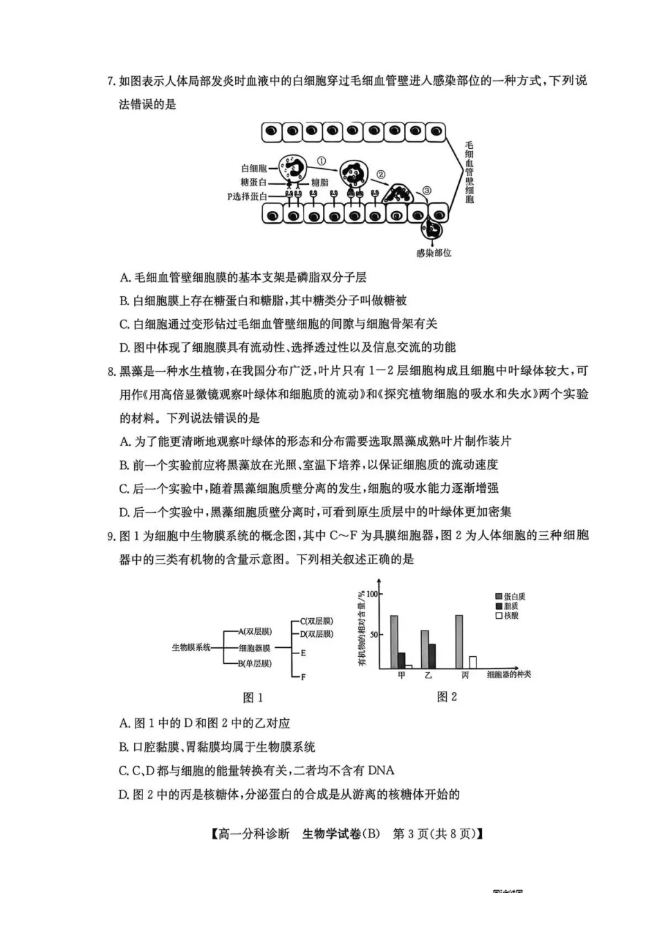 生物试卷(B卷)安徽省2025年江南十校高一年级12月份分科诊断联考(12.23-12.24).pdf_第3页