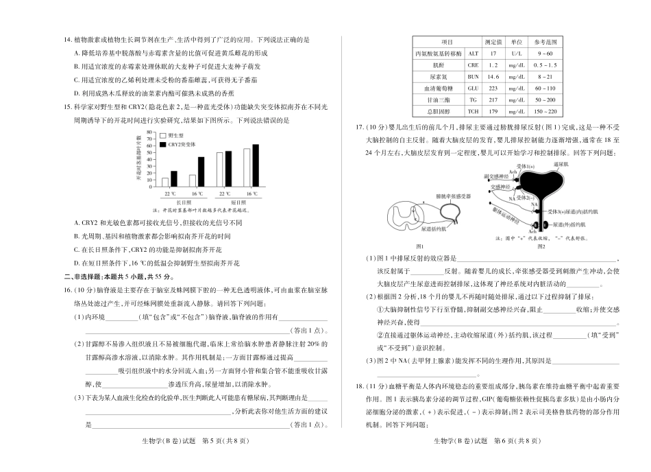 生物试卷(B卷)安徽省部分学校（合肥六中）T-Y大联考2025-2026学年高二上学期12月联考（12.18-12.19）.pdf_第3页