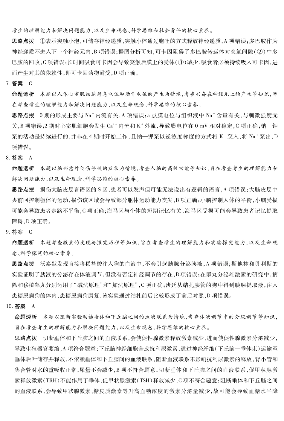 生物试卷(C卷)答案安徽省部分学校(合肥六中)T-Y大联考2025-2026学年高二上学期12月联考(12.18-12.19).pdf_第2页