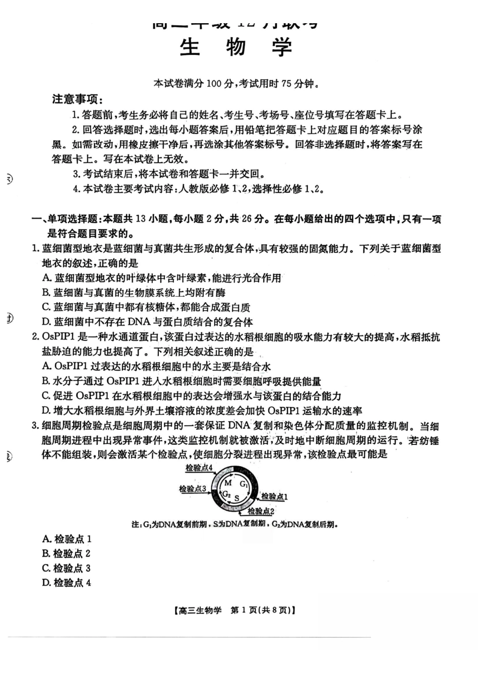 生物试卷+答案河北省金太阳2026届高三年级上学期12月联考()()(12.22-12.23).pdf_第1页