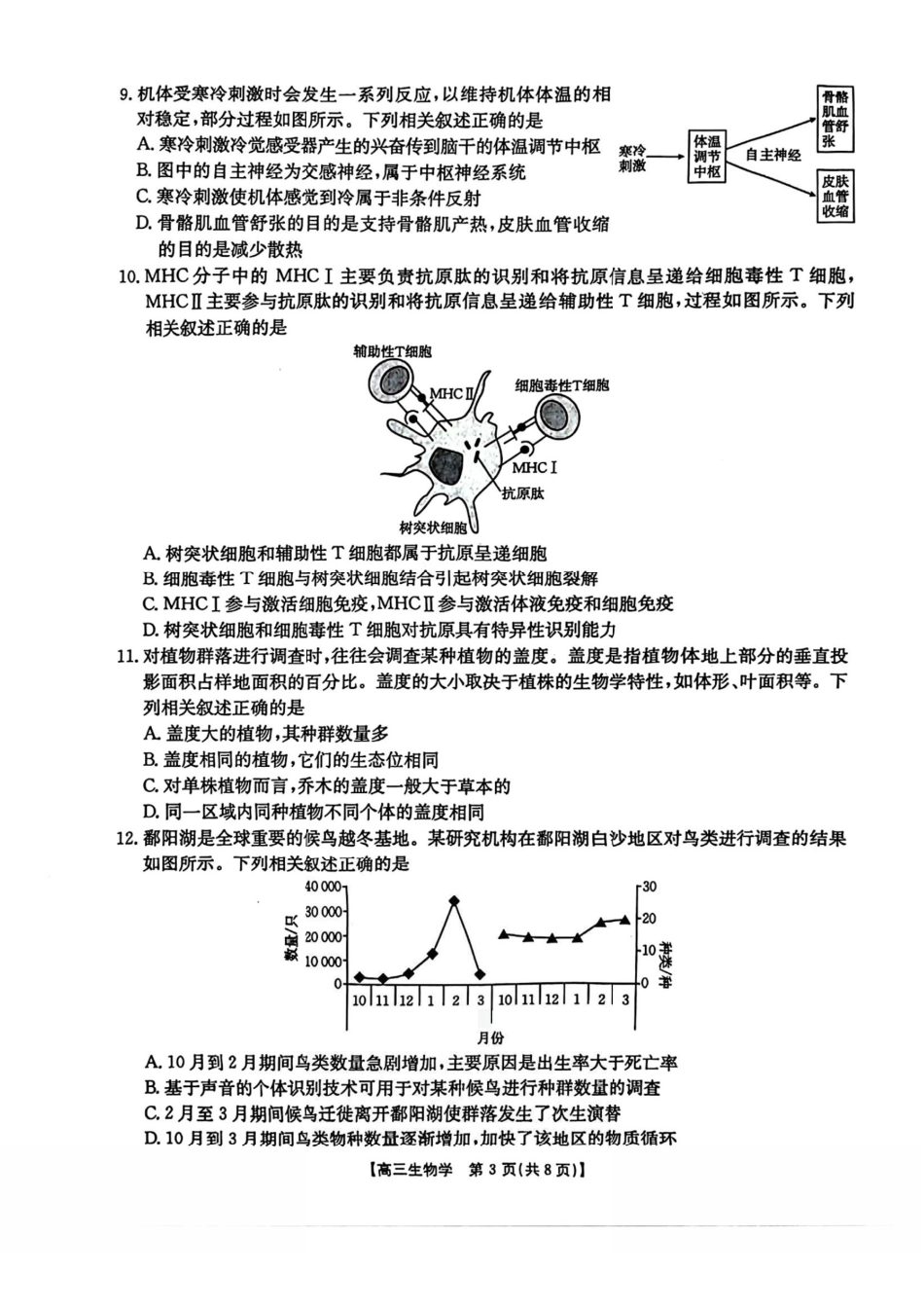 生物试卷+答案河北省金太阳2026届高三年级上学期12月联考()()(12.22-12.23).pdf_第3页