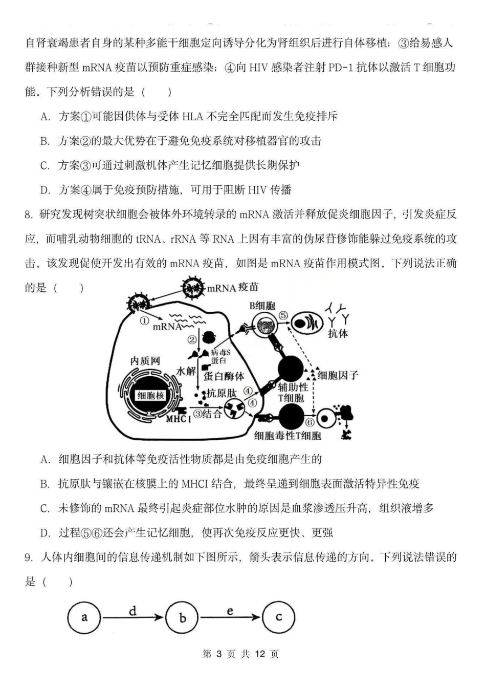 生物试卷+答案黑龙江省德强高中2025-2026学年高二年级上学期12月月考(12.2-12.3).pdf_第3页