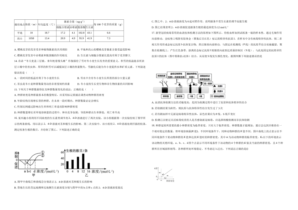 生物试卷+答案湖北省襄阳市第四中学2025-2026学年高二上学期12月月考(12.22-12.23).docx_第3页