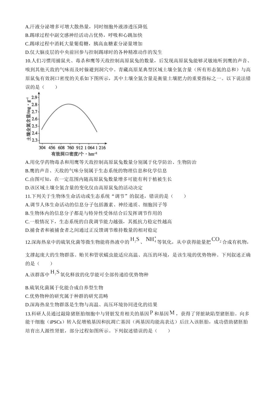 生物试卷+答案解析河北爱英才大数据联考暨河北省2026届高三年级大数据应用调研联合测评（IV）(12.17-12.18).docx_第3页