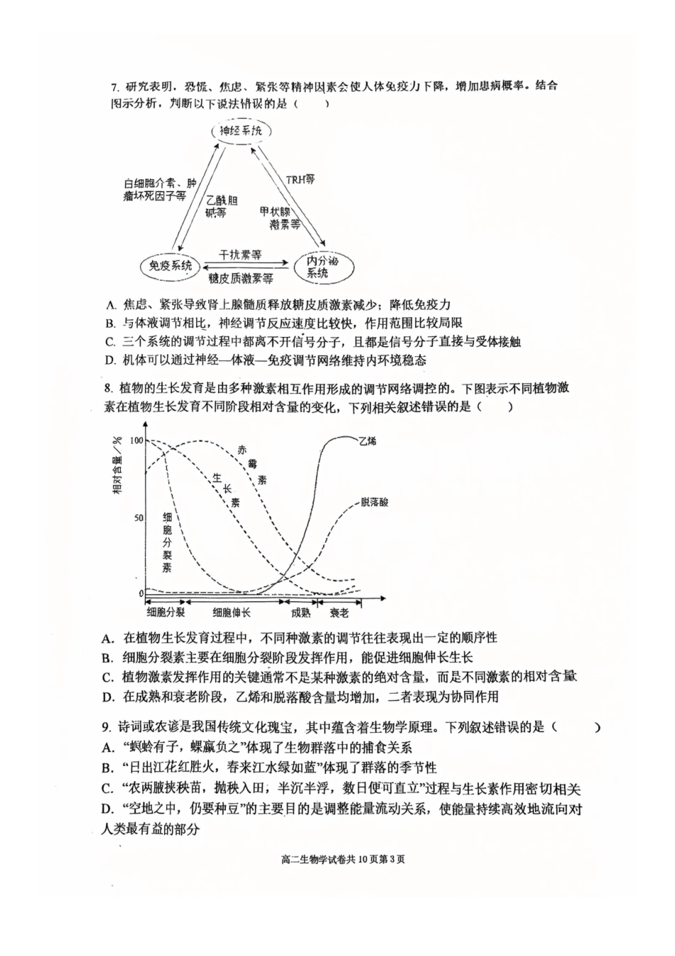 生物试卷+答案辽宁省大连市第八中学2025-2026学年度上学期高二年级12月阶段测试(12.11-12.12).pdf_第3页
