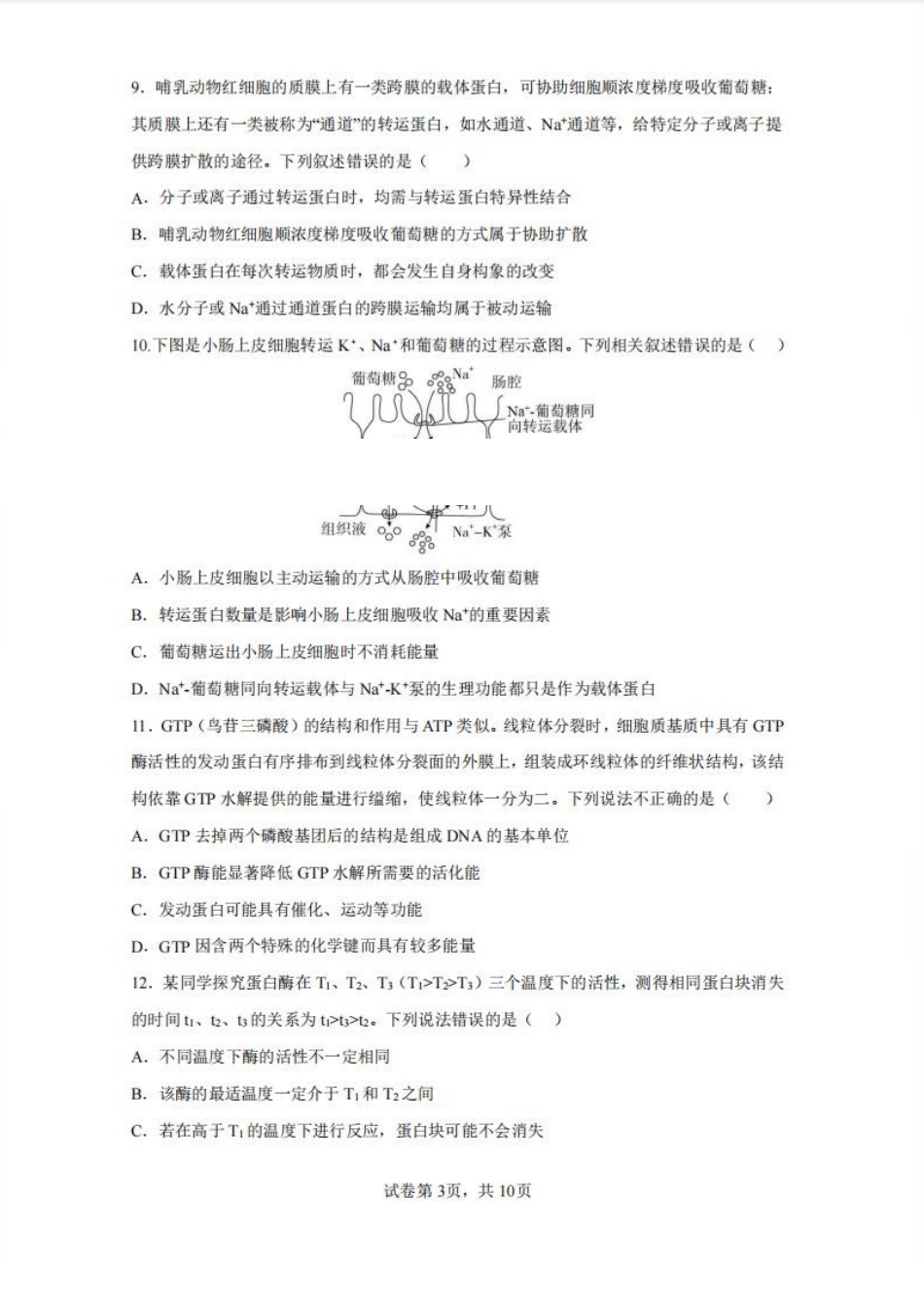 生物试卷+答案辽宁省实验中学2028届高一年级12月份阶段测试(12.12-12.13).pdf_第3页