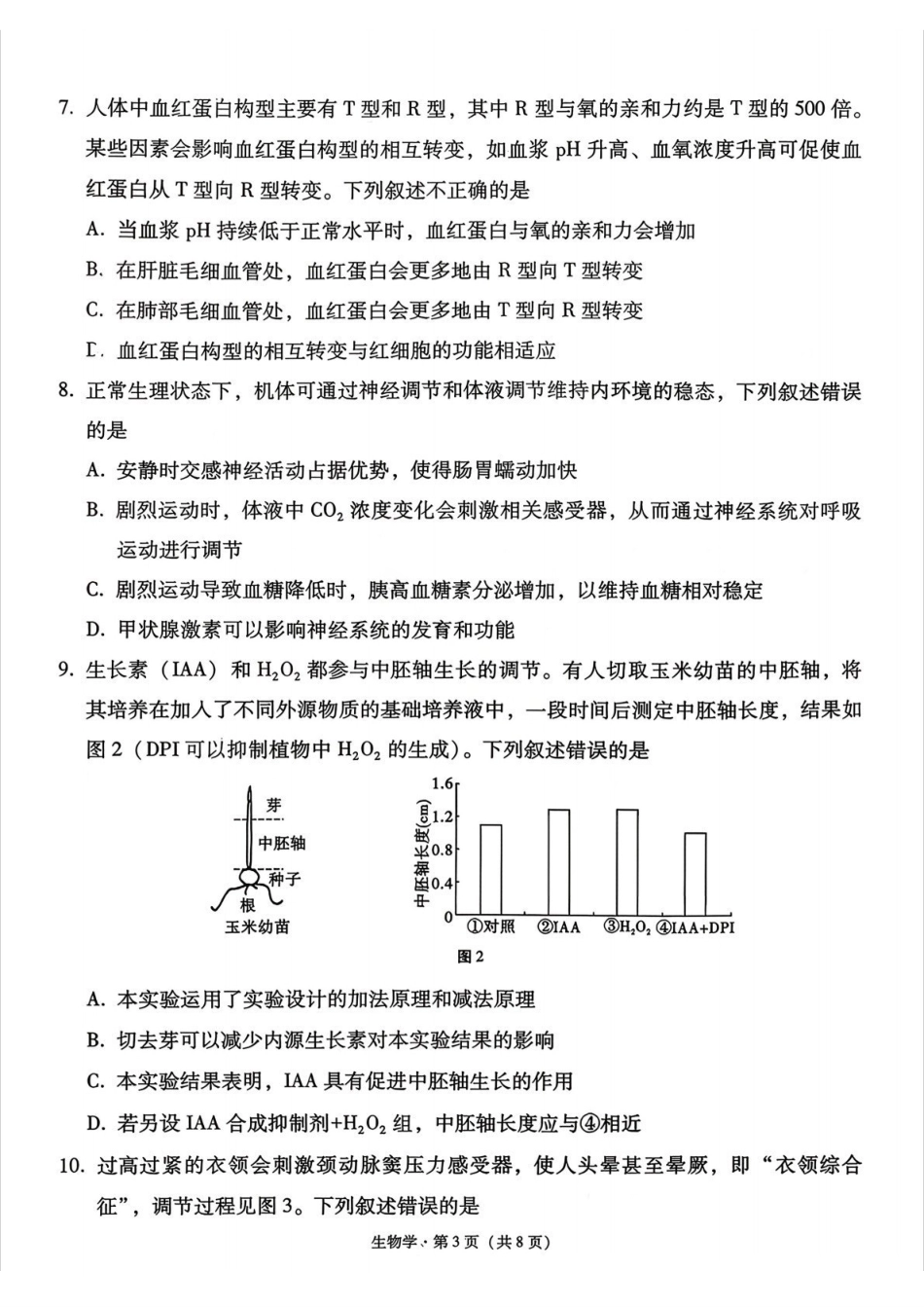 生物试卷+答案西南名校联盟2026届“3+3+3”高考备考诊断性联考（一）(12.24-12.25).pdf_第3页