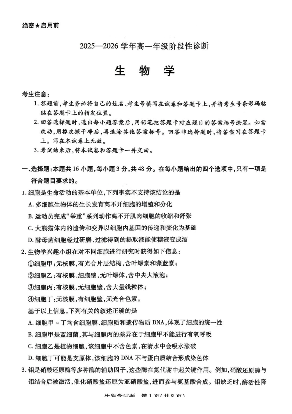 生物试卷-2025-2026学年河南部分学校高一年级12月阶段性诊断.pdf_第1页