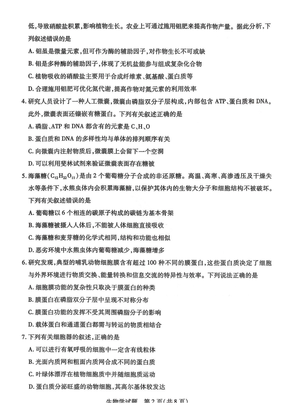 生物试卷-2025-2026学年河南部分学校高一年级12月阶段性诊断.pdf_第2页