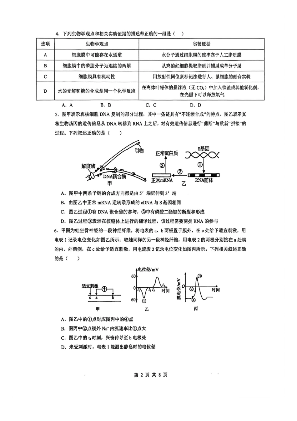 生物试卷福建省厦门市厦门双十中学2026届高三第一学期第二次月考(12月)(12.18-12.19).pdf_第2页