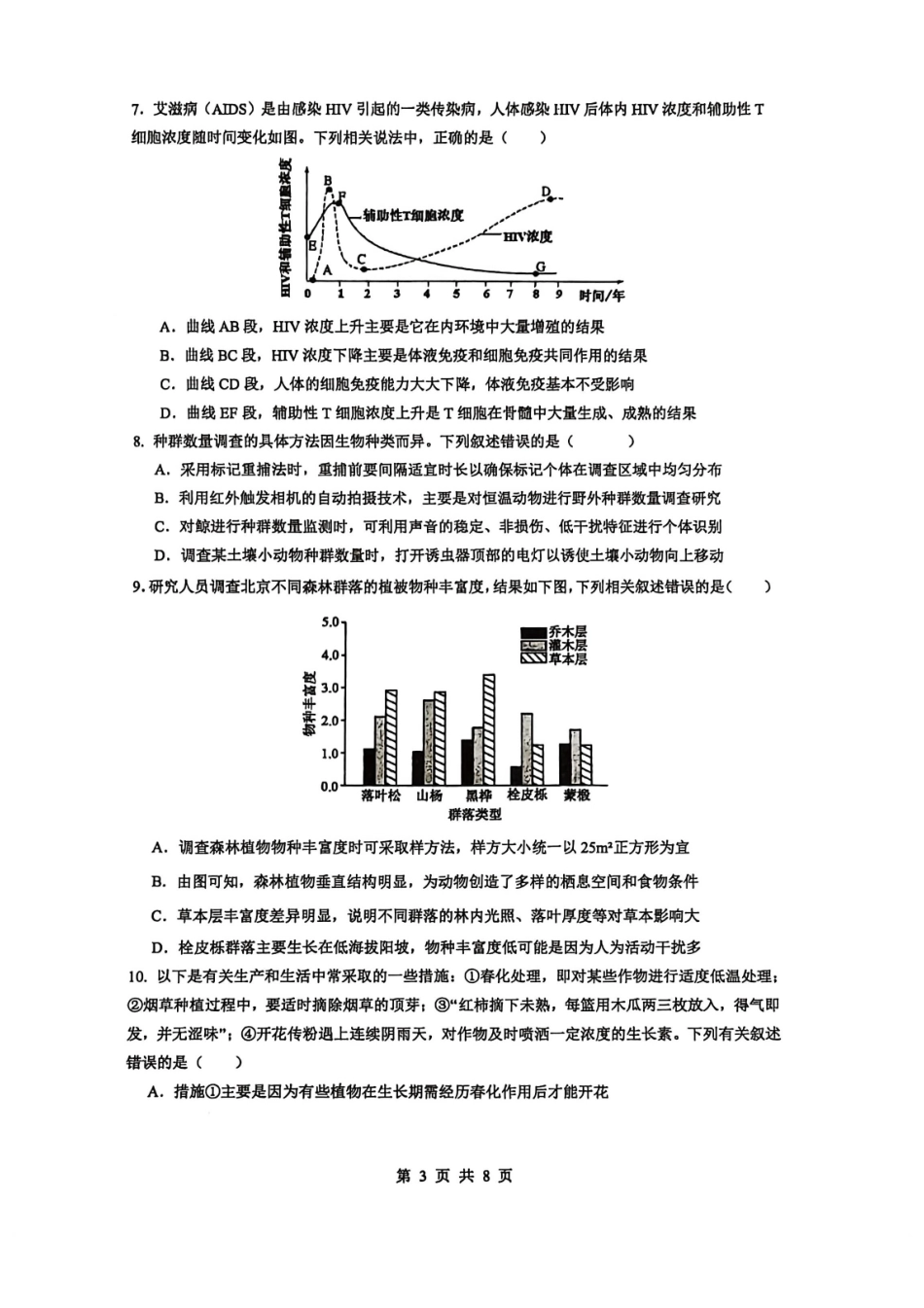生物试卷福建省厦门市厦门双十中学2026届高三第一学期第二次月考(12月)(12.18-12.19).pdf_第3页