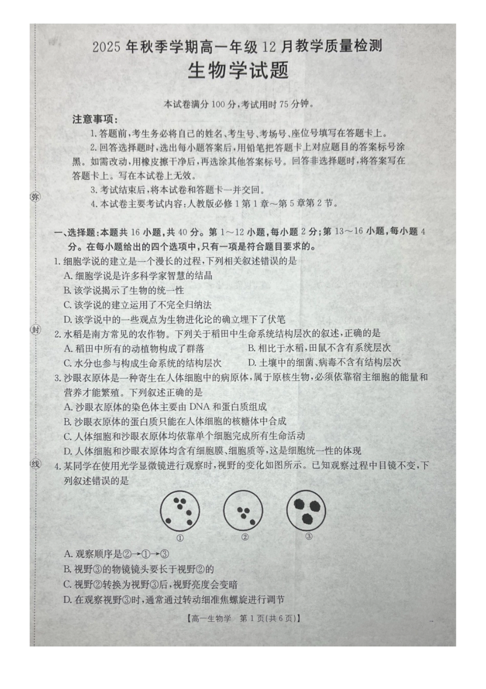 生物试卷广西壮族自治区桂林市、贵港市2025年秋季学期高一年级12月教学质量检测()(12.16-12.17).pdf_第1页