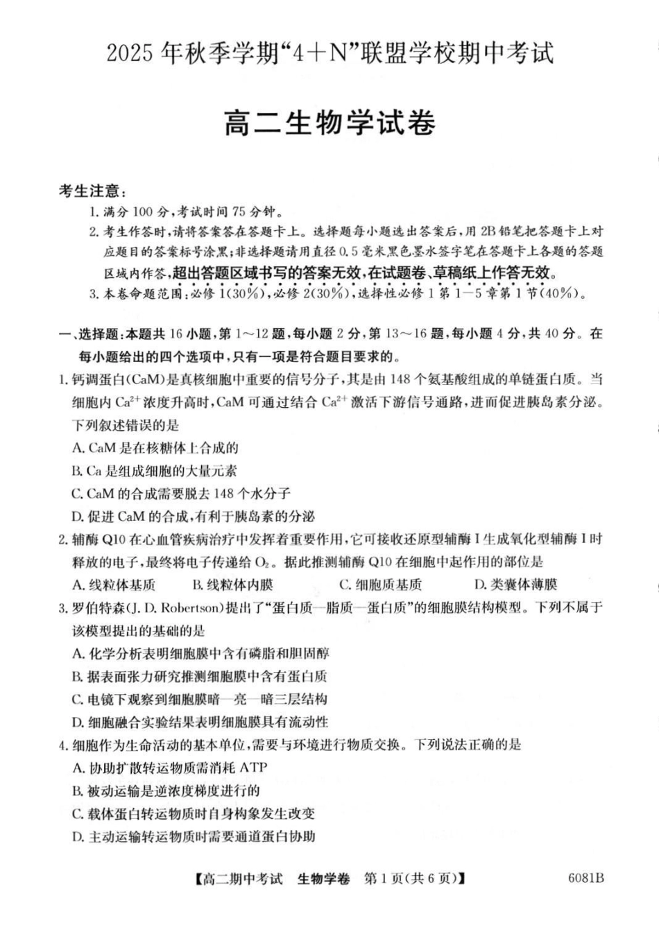 生物试卷广西壮族自治区南宁市4+N联盟学校2025秋季期中高二上学期12月期中考试()(12.18-12.19).pdf_第1页