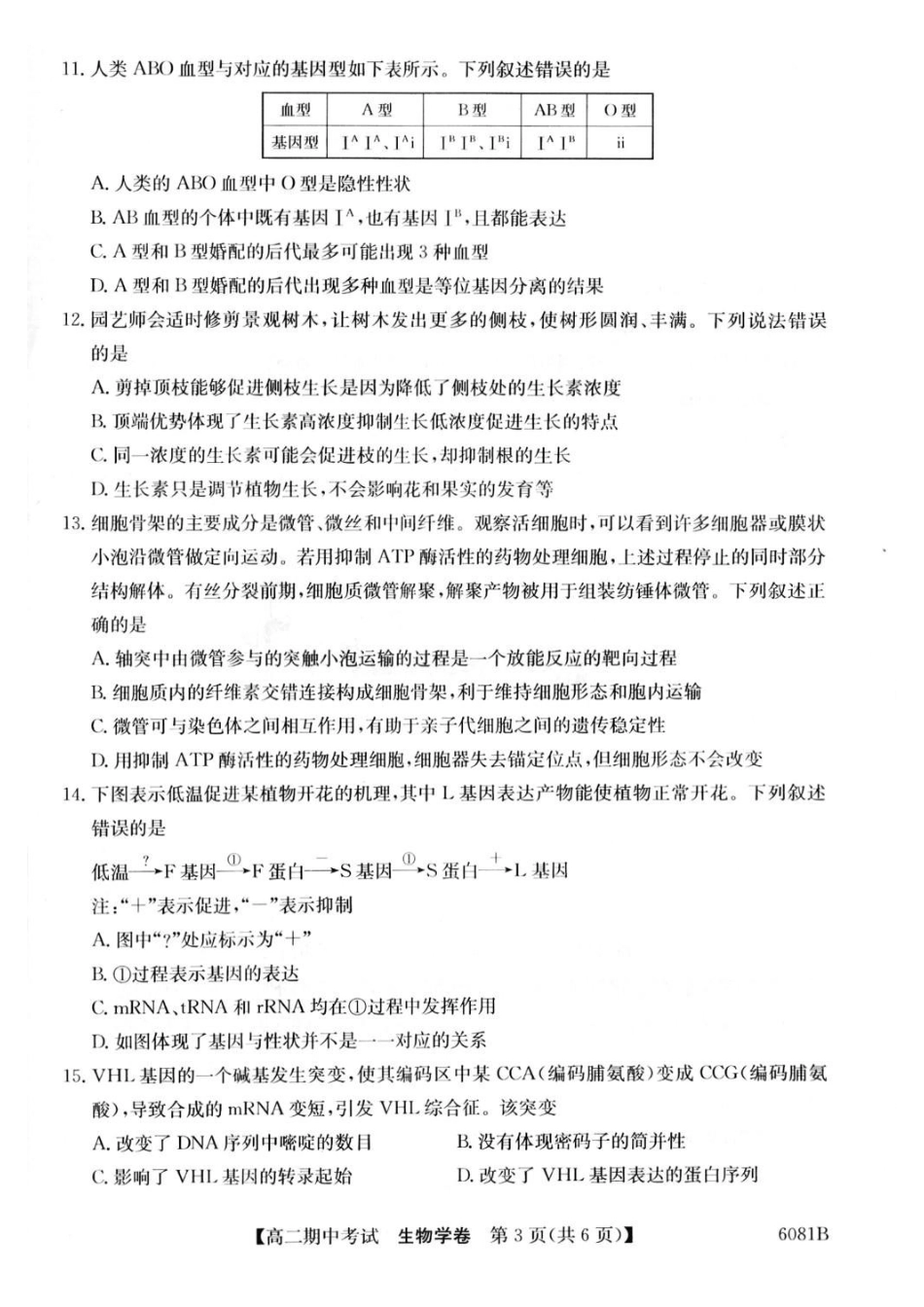 生物试卷广西壮族自治区南宁市4+N联盟学校2025秋季期中高二上学期12月期中考试()(12.18-12.19).pdf_第3页