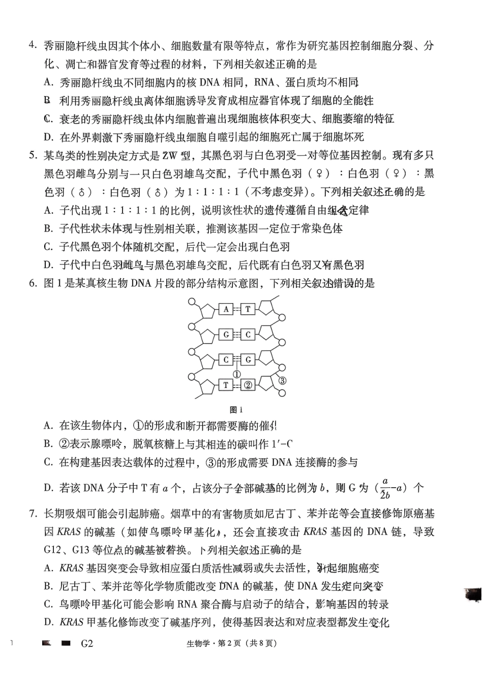 生物试卷贵州省六校联盟2026届高三上学期高考实用性联考卷(二)(12.22-12.23).pdf_第2页