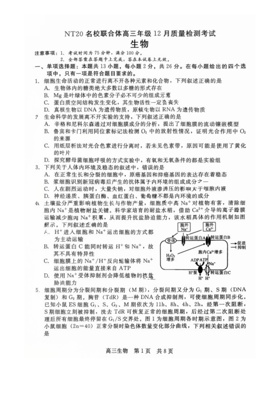 生物试卷河北省NT20名校联合体高三年级12月质量检测考试(12.22-12.23).docx_第1页